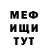 Меф мука Mariana Tofan
